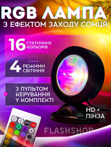 Світлодіодний світильник проекційний 16 режимів свічення HA-119 USB Світильник з ефектом заходу сонця
