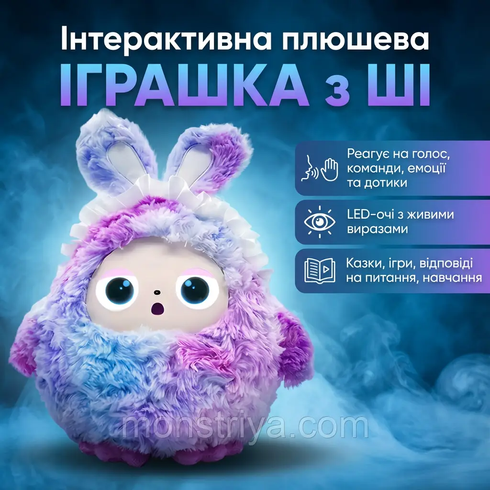 Іграшка зі штучним інтелектом Bobo / Інтерактивна плюшева іграшка BOBO з AI, голосом та LED очима / Розумна іграшка 22х25см Фіолетовий