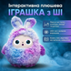 Іграшка зі штучним інтелектом Bobo / Інтерактивна плюшева іграшка BOBO з AI, голосом та LED очима / Розумна іграшка 22х25см Фіолетовий