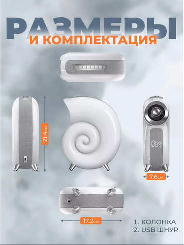 Бездротова розумна колонка нічник Равлик Conch Music Light 4 в 1 портативний RGB світильник з Bluetooth