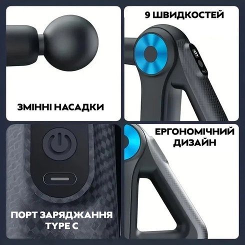 Массажный пистолет для тела 9 режимов / Массажер для тела антицеллюлитный 9 насадок