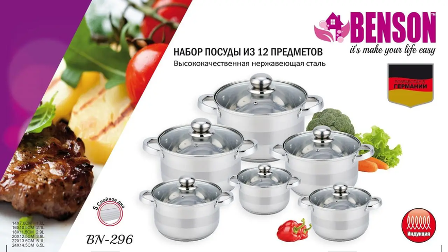 Набор кастрюль 12 предметов из нержавеющей стали Benson BN-296