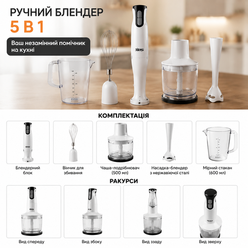 Блендер занурювальний ручний DSP KM-1003 400W 4 в 1 / Подрібнювач DSP с насадками / 4в1 білий подрібнювач міксер