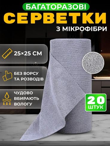 Салфетки из микрофибры кухонные одноразовые 20шт/уп 25*25см Home AND 5484