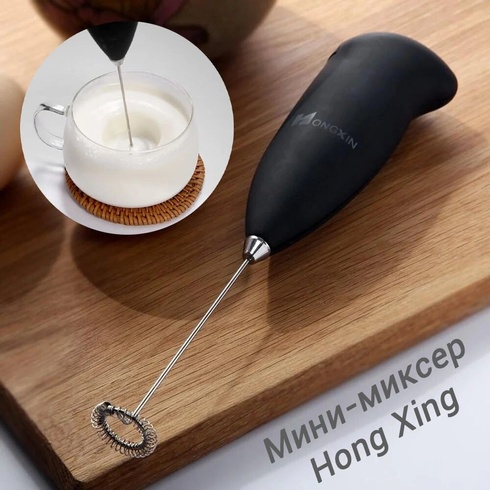 Міні – міксер капучинатор для молока Hongxin