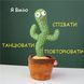 Танцующий кактус, свето - музыкальная игрушках, Dancing Cactus TikTok кактус в вазоне 34 см, Зелёный