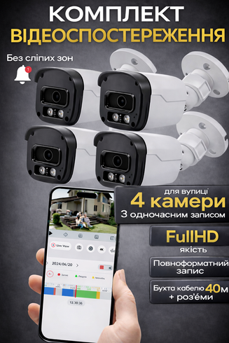 Комплект відеоспостереження DVR KIT UCAM 4 камери з реєстратором / Комплект вуличних камер з вологозахистом