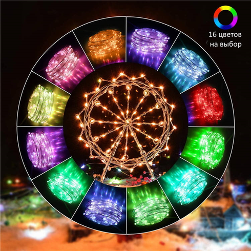 Светодиодная умная гирлянда Smart Роса RGB 100 LED с Bluetooth для елки от USB 10м