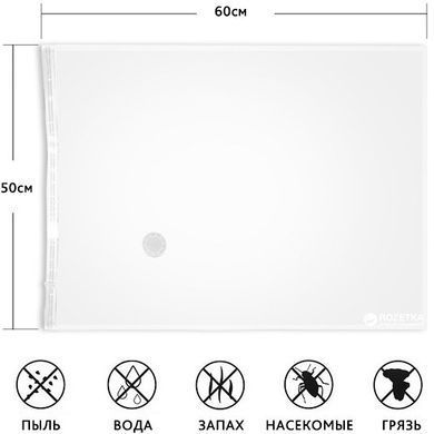 Вакуумний пакет для зберігання речей 50x80 см