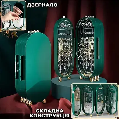Шкатулка для хранения ювелирных украшений CX-9001, Зелёный