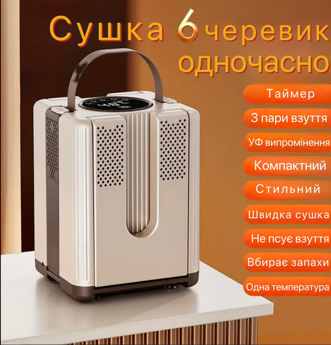 Сушарка для взуття, електросушарка на 3 пари з таймером від 30 до 120 хвилин швидкого сушіння черевиків з ультрафіолетом, вертикальна з антибактеріальним ефектом