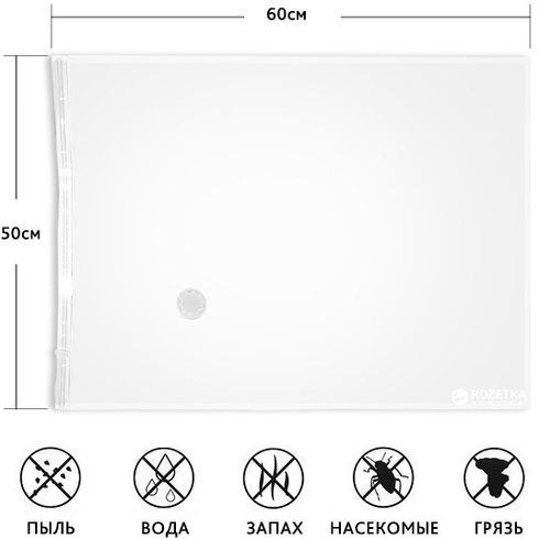Вакуумний пакет для зберігання речей 50x80 см