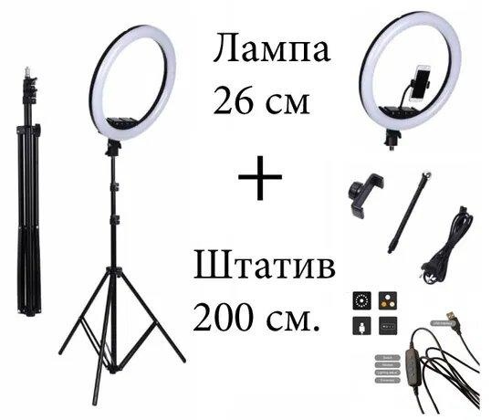 Кільцева лампа 32см LED зі штативом 200см для професійної зйомки