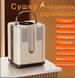 Сушарка для взуття, електросушарка на 3 пари з таймером від 30 до 120 хвилин швидкого сушіння черевиків з ультрафіолетом, вертикальна з антибактеріальним ефектом