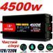 Перетворювач напруги Eryuan 4500W ЧИСТИЙ СИНУС, LCD