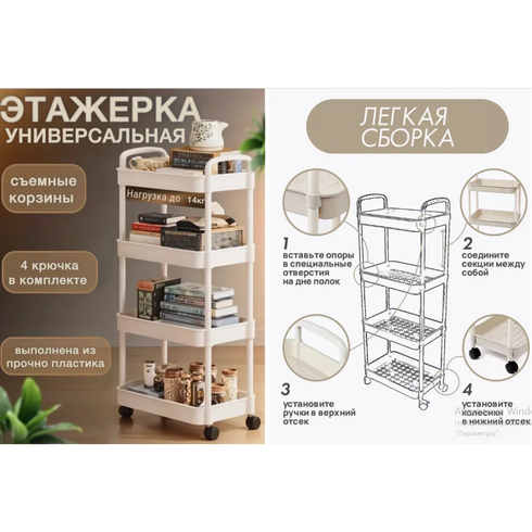 Етажерка на колесах 4 полиці біла підлогова Storage rack AND906