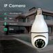 Уличная IP камера лампочка L1