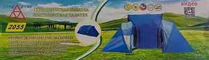 Палатка туристическая шестиместная две зоны 2055 (150+150+150)*230*h200 (для 6 человек)