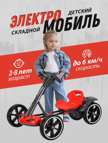 Електромобіль складний з акумулятором 6V 4.5Ah та швидкістю до 6 км/год/M-6072 Eco Koleso жовтий