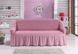 Турецький натяжний чохол на універсальний диван рожевий