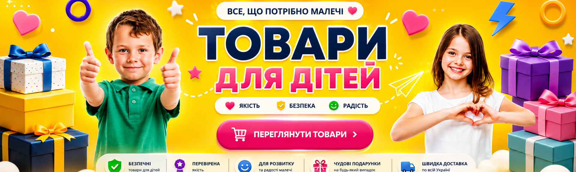 ТОварі для дітей