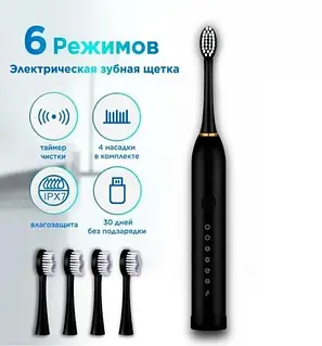 Электрическая зубная щетка Sonic Toothbrush Х-3 ультразвуковая аккумуляторная 4 сменные насадки в комплекте