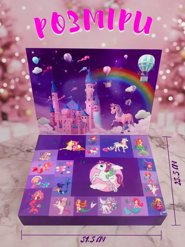 Дитячий адвент-календар Unicorn Magic 24 комірки / подарунковий набір