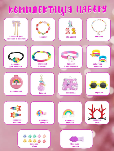 Дитячий адвент-календар Unicorn Magic 24 комірки / подарунковий набір