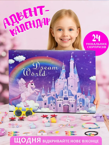 Дитячий адвент-календар Unicorn Magic 24 комірки / подарунковий набір