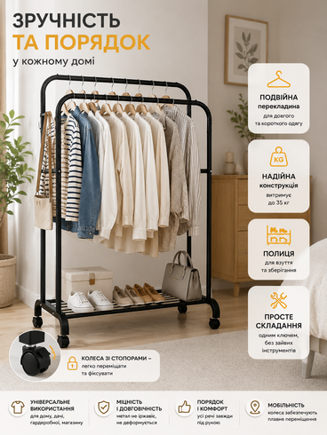 Подвійна стійка для одягу та взуття Loft Rack сталева на коліщатках ЧОРНИЙ / Вішалка подвійна розкладна зі стопорами та полицями для взуття 150х110х57 см