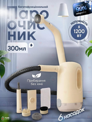 Пароочисник 1200Вт + 5 насадок, 250мл, від мережі / Парогенератор для збирання / Паровий очищувач