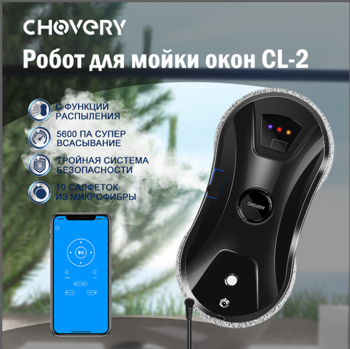 Автоматичний робот для миття вікон Comshop TS-5534