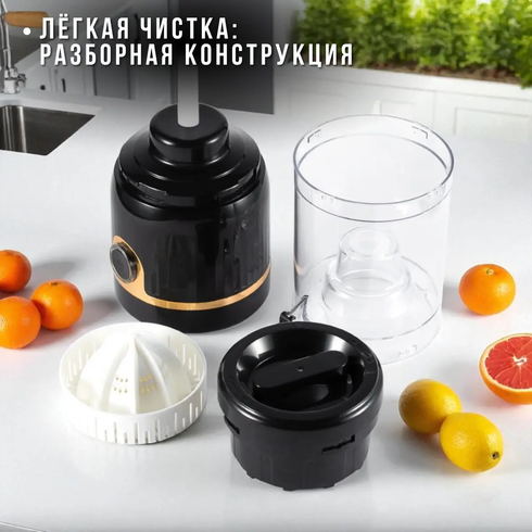 Электрическая соковыжималка 250 мл 45Вт для цитрусовых Domotec MS-613