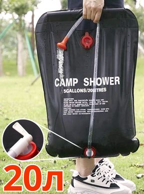 Похідний туристичний душ CAMP SHOWER 20 літрів, дачний душ, Черный