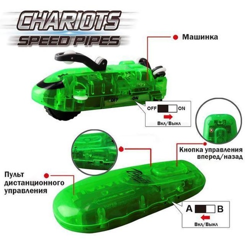 Трубки, що світяться, CHARIOTS SPEED PIPES трубопровідний автотрек гоночний трек (37 деталей)