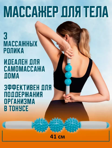 Ролик масажний для йоги масажер для спини валик для фітнесу Massage stick AND 5284 (Кульки 3 шт)
