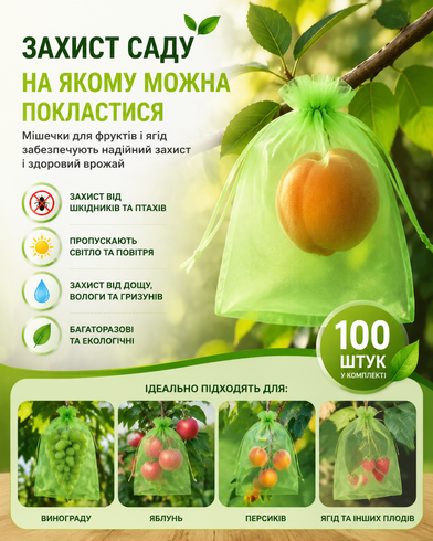 Мешочки сетка из органзы для винограда 30х20 см / Мешочки для защиты растений ячейка 0,5 мм Зеленый
