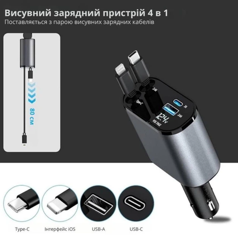 Автомобільний зарядний пристрій із швидкою зарядкою 4в1 Lightning / Type-C / USB