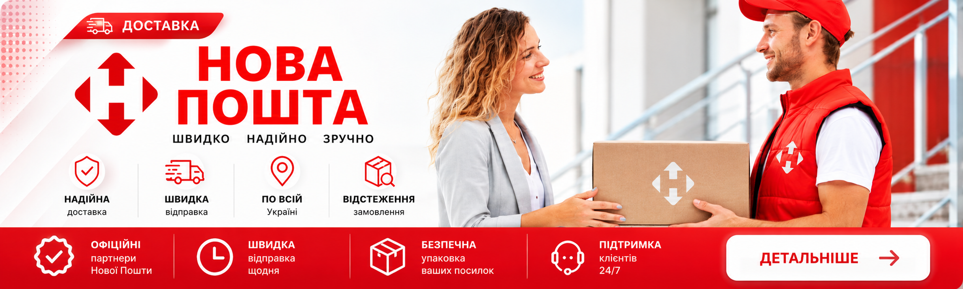 Доставка Новой почтой
