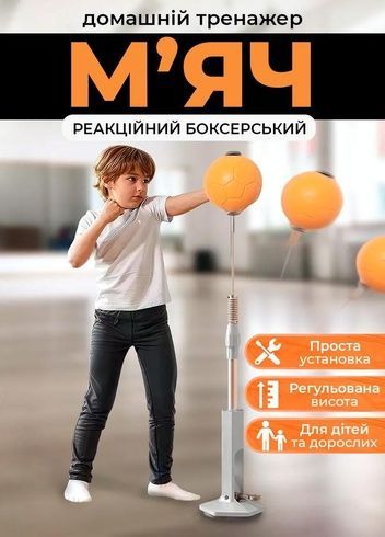 Боксерская груша с подставкой / Скоростная груша для тренировокна стойке, боксерский мяч