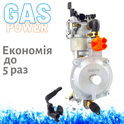 Карбюратор газовий для генераторів 188F/170F 6 kWt з редуктором та перемикачем