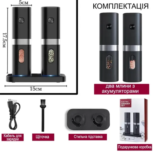 Набір млинів для спецій, перцю, солі / Електромлин від USB з підсвіткою та підставкою