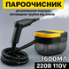 Багатофункціональний пароочисник 2500 W, 3 бари, 1.6 л