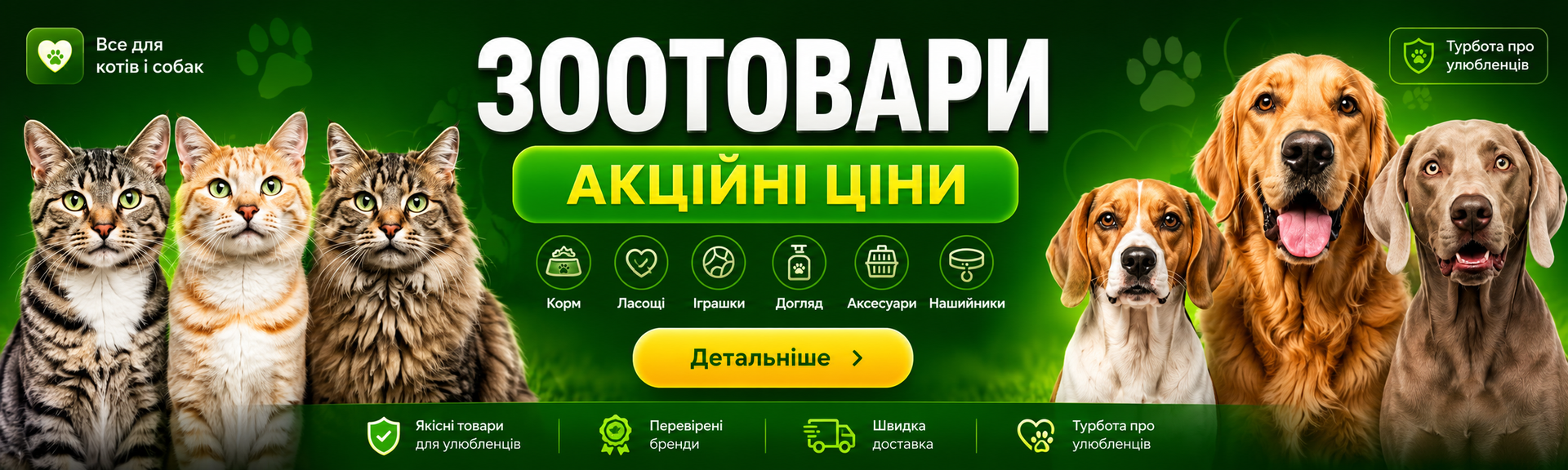 Зоотовари