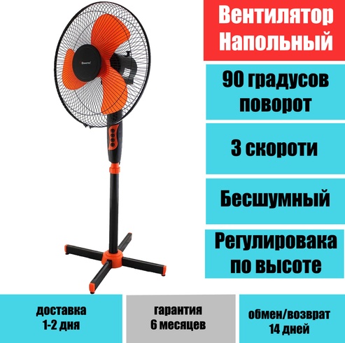 Підлоговий вентилятор для дому Domotec MS-1619 3 режими Orange