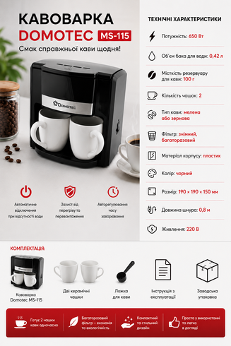 Кофеварка Domotec MS-115 / Кофеварка электрическая + ложка для кофе 2 чашки 420 мл