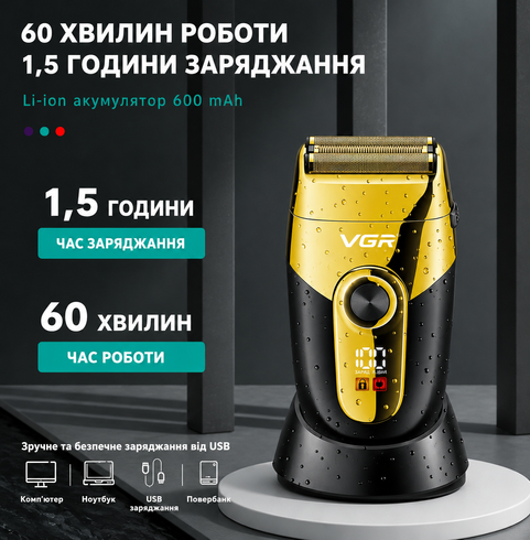 Чоловіча акумуляторна електробритва VGR V-383 / Шейвер з LED дисплеєм / Електробритва + зарядна станція