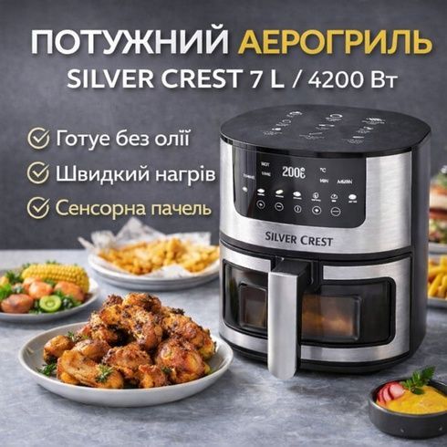 Потужний аерогриль Silver Crest SC-8855S 7 л 4200 Вт