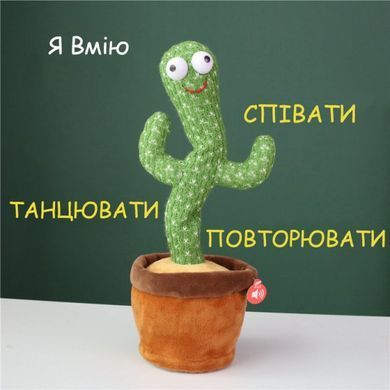Кактус що танцює, світло-музична іграшка на батарейках, Dancing Cactus TikTok кактус у вазоні 34 см, Зелений
