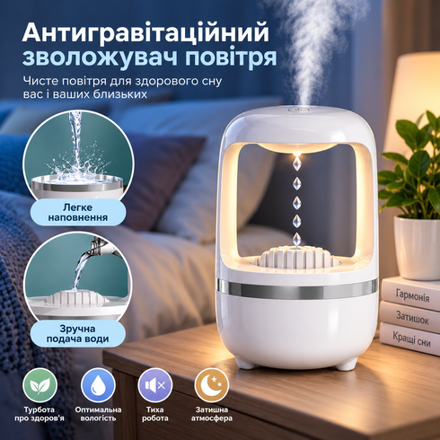 Антигравитационный ультразвуковой капельный увлажнитель воздуха / Увлажнитель с эффектом капель воды 2,5 л